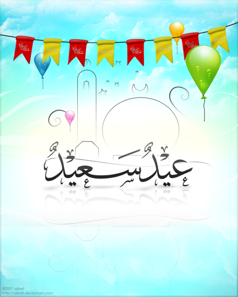 Eid_Saeed___Happy_Eid_by_alinet.png